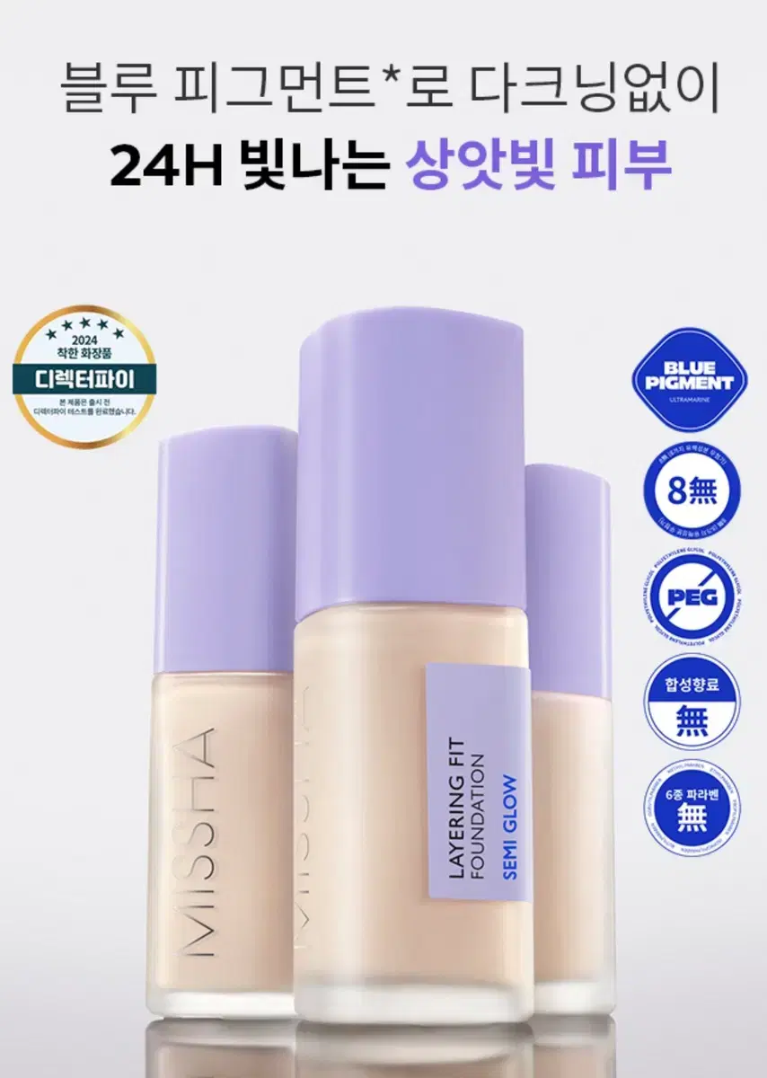 미샤 레이어링 핏 파운데이션 세미 글로우 35ml